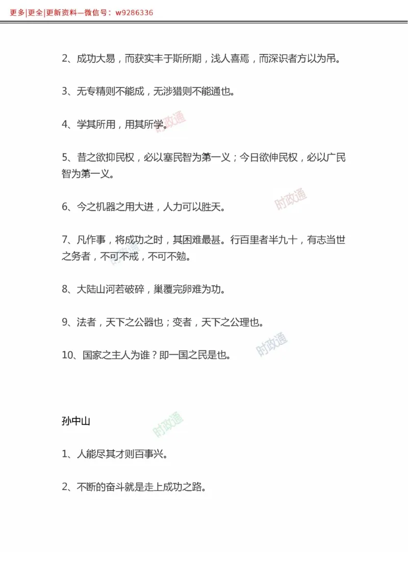 写作金句选编_2025春招题库汇总_国企综合题库_1、国企招聘考试------笔试资料_综合写作_3.写作-金句选编