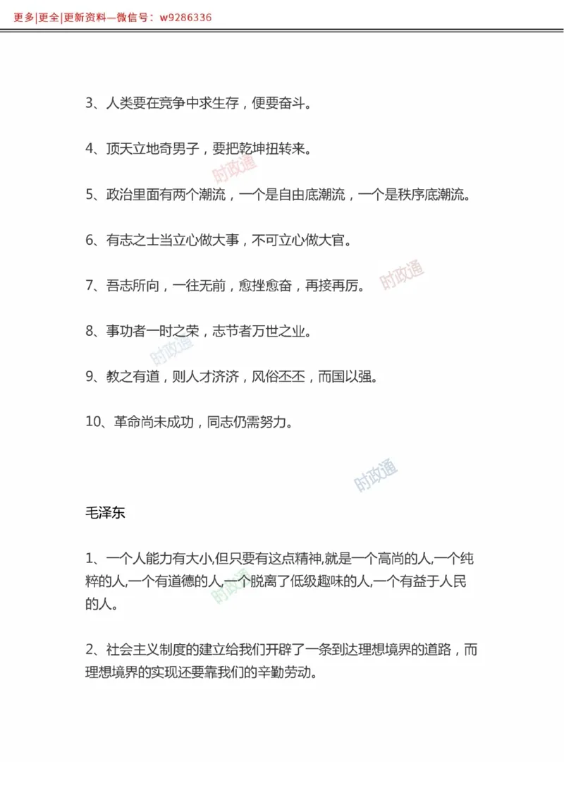 写作金句选编_2025春招题库汇总_国企综合题库_1、国企招聘考试------笔试资料_综合写作_3.写作-金句选编