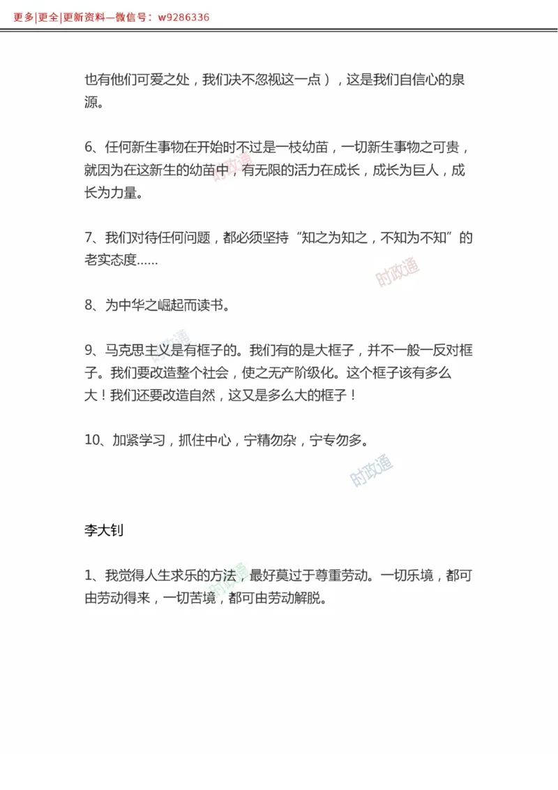 写作金句选编_2025春招题库汇总_国企综合题库_1、国企招聘考试------笔试资料_综合写作_3.写作-金句选编