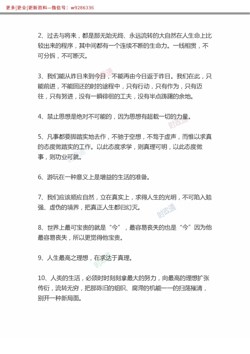 写作金句选编_2025春招题库汇总_国企综合题库_1、国企招聘考试------笔试资料_综合写作_3.写作-金句选编