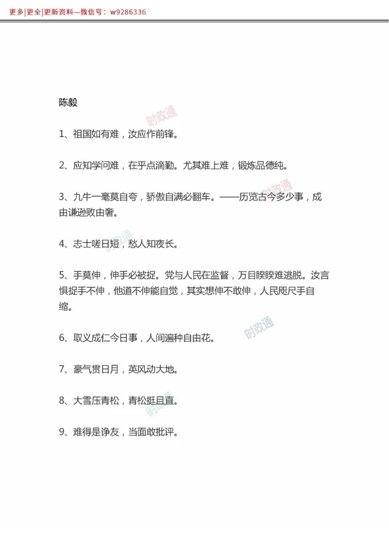 写作金句选编_2025春招题库汇总_国企综合题库_1、国企招聘考试------笔试资料_综合写作_3.写作-金句选编