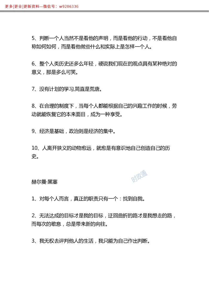 写作金句选编_2025春招题库汇总_国企综合题库_1、国企招聘考试------笔试资料_综合写作_3.写作-金句选编