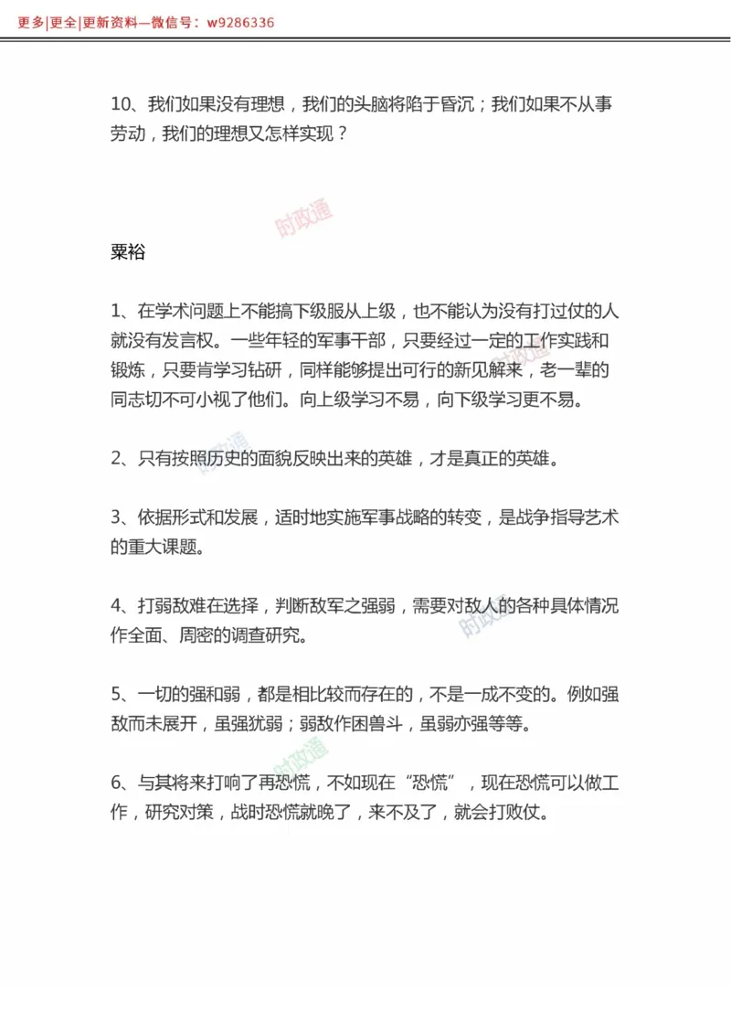 写作金句选编_2025春招题库汇总_国企综合题库_1、国企招聘考试------笔试资料_综合写作_3.写作-金句选编