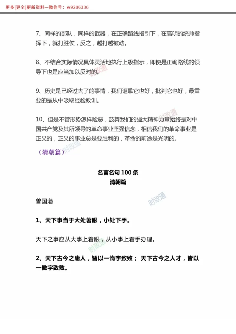 写作金句选编_2025春招题库汇总_国企综合题库_1、国企招聘考试------笔试资料_综合写作_3.写作-金句选编