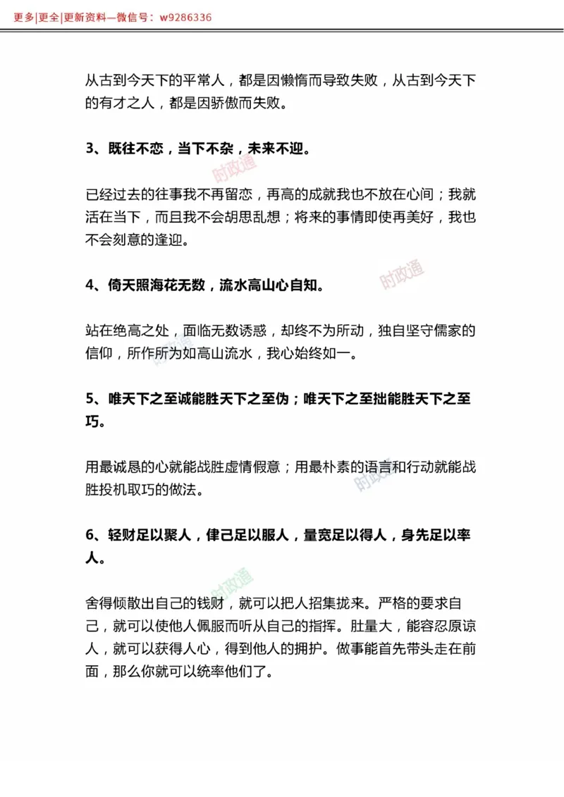 写作金句选编_2025春招题库汇总_国企综合题库_1、国企招聘考试------笔试资料_综合写作_3.写作-金句选编