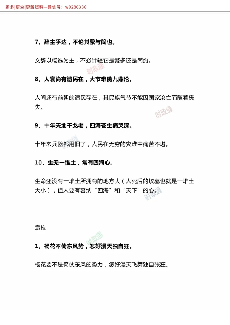 写作金句选编_2025春招题库汇总_国企综合题库_1、国企招聘考试------笔试资料_综合写作_3.写作-金句选编
