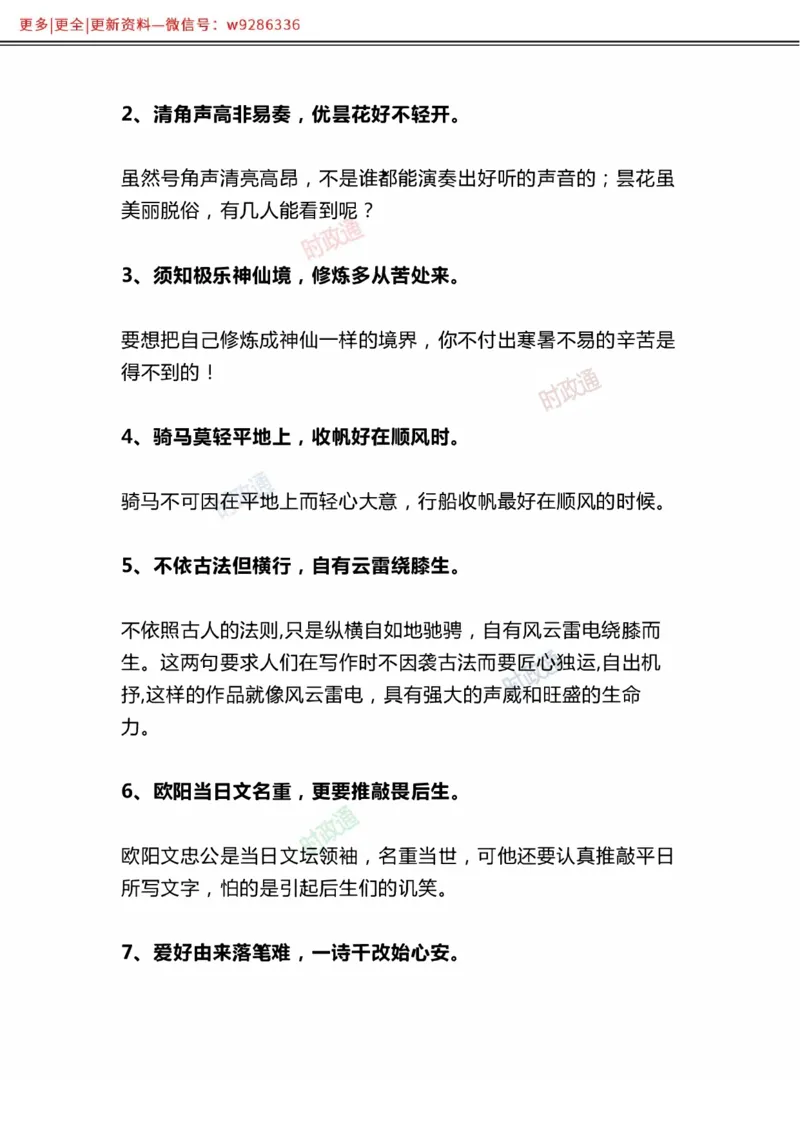 写作金句选编_2025春招题库汇总_国企综合题库_1、国企招聘考试------笔试资料_综合写作_3.写作-金句选编
