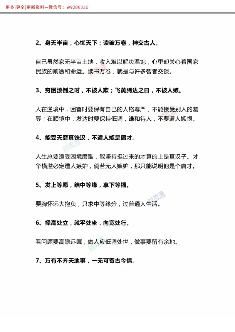 写作金句选编_2025春招题库汇总_国企综合题库_1、国企招聘考试------笔试资料_综合写作_3.写作-金句选编