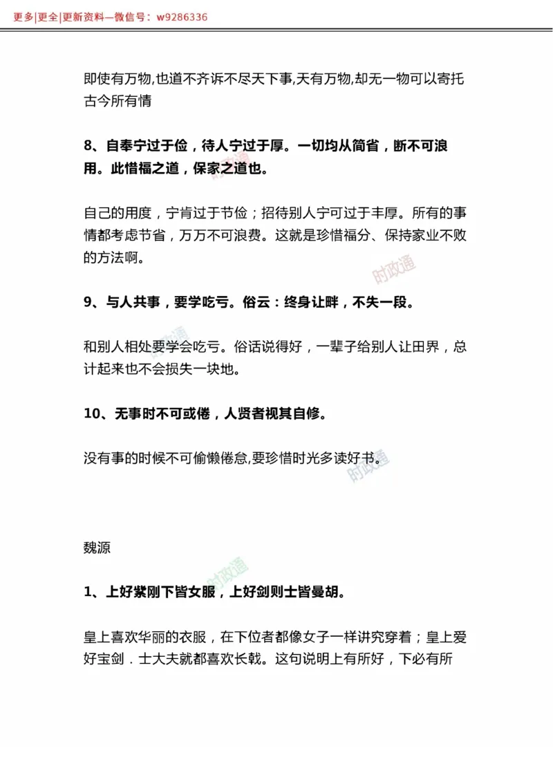 写作金句选编_2025春招题库汇总_国企综合题库_1、国企招聘考试------笔试资料_综合写作_3.写作-金句选编
