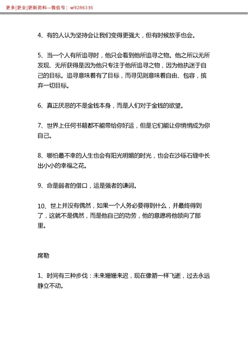 写作金句选编_2025春招题库汇总_国企综合题库_1、国企招聘考试------笔试资料_综合写作_3.写作-金句选编