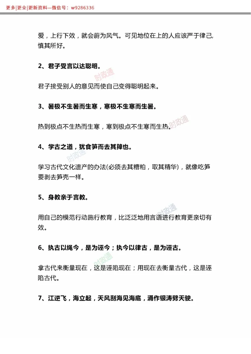 写作金句选编_2025春招题库汇总_国企综合题库_1、国企招聘考试------笔试资料_综合写作_3.写作-金句选编