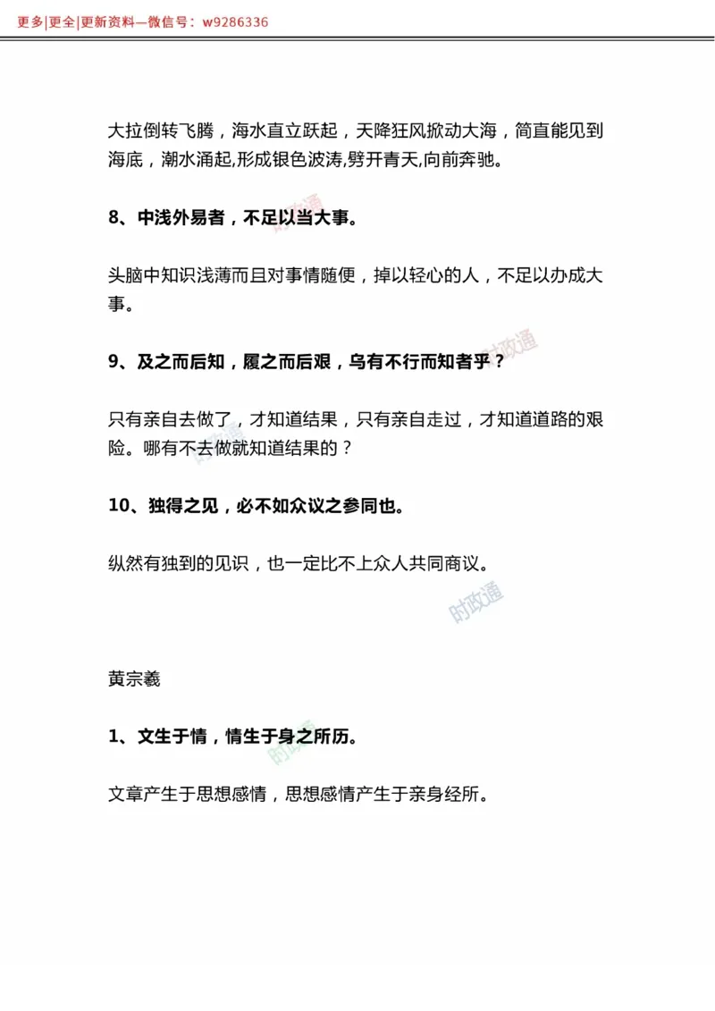 写作金句选编_2025春招题库汇总_国企综合题库_1、国企招聘考试------笔试资料_综合写作_3.写作-金句选编