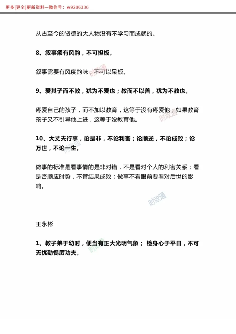 写作金句选编_2025春招题库汇总_国企综合题库_1、国企招聘考试------笔试资料_综合写作_3.写作-金句选编