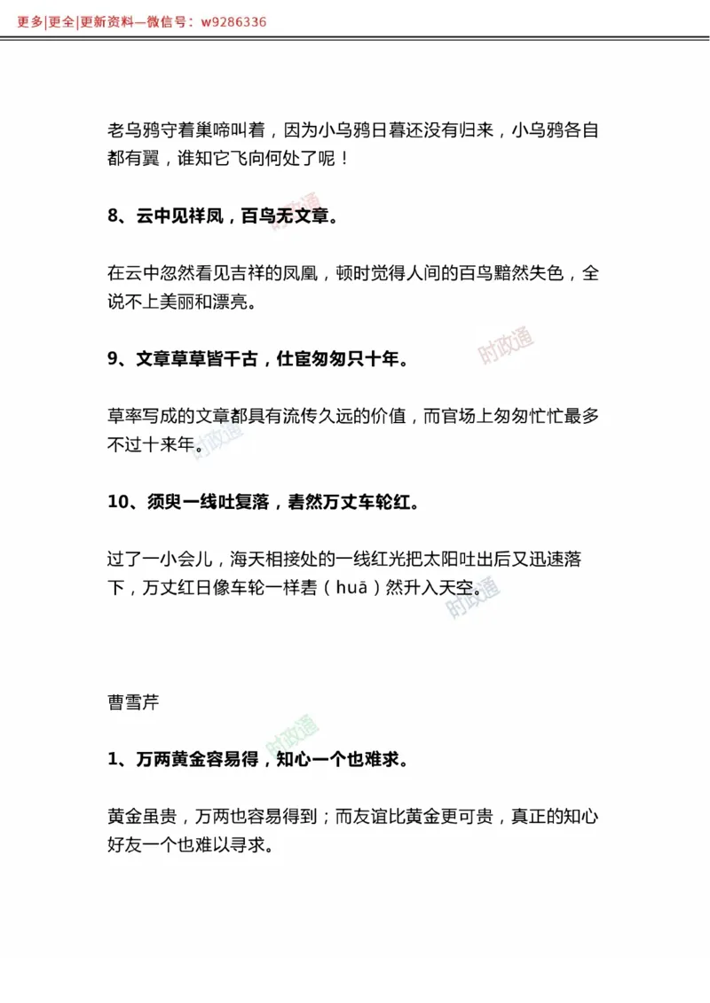写作金句选编_2025春招题库汇总_国企综合题库_1、国企招聘考试------笔试资料_综合写作_3.写作-金句选编