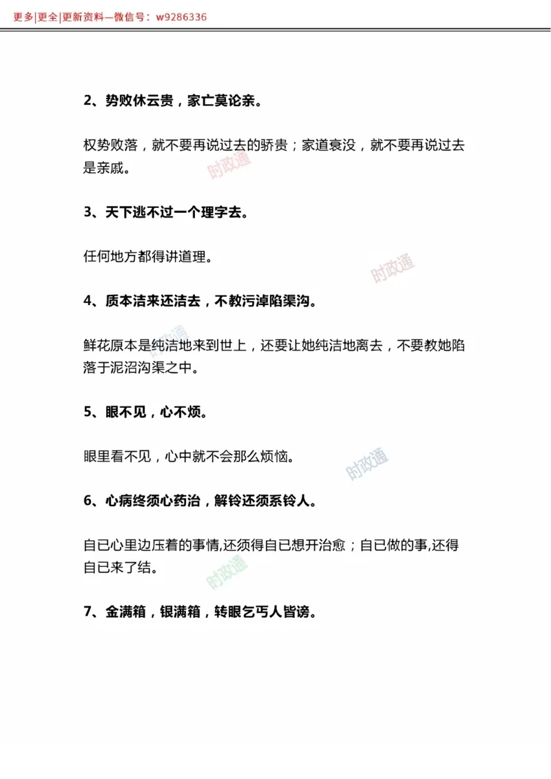 写作金句选编_2025春招题库汇总_国企综合题库_1、国企招聘考试------笔试资料_综合写作_3.写作-金句选编