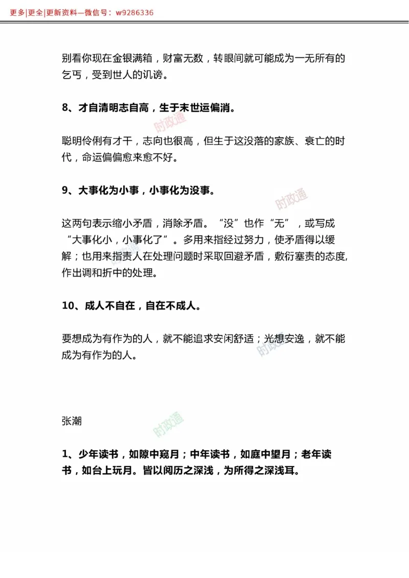 写作金句选编_2025春招题库汇总_国企综合题库_1、国企招聘考试------笔试资料_综合写作_3.写作-金句选编