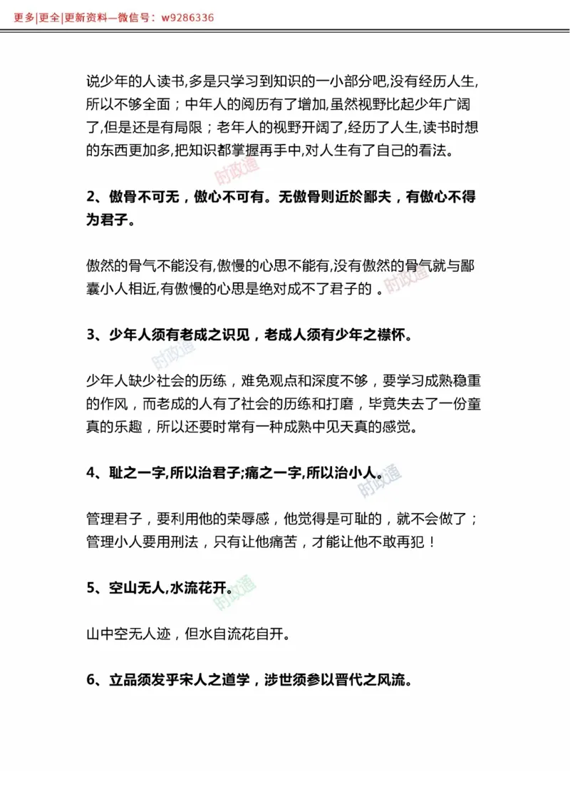 写作金句选编_2025春招题库汇总_国企综合题库_1、国企招聘考试------笔试资料_综合写作_3.写作-金句选编