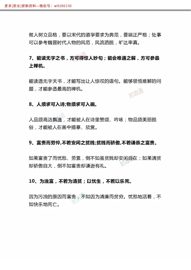 写作金句选编_2025春招题库汇总_国企综合题库_1、国企招聘考试------笔试资料_综合写作_3.写作-金句选编