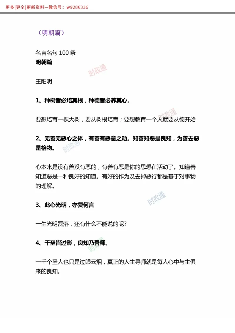 写作金句选编_2025春招题库汇总_国企综合题库_1、国企招聘考试------笔试资料_综合写作_3.写作-金句选编