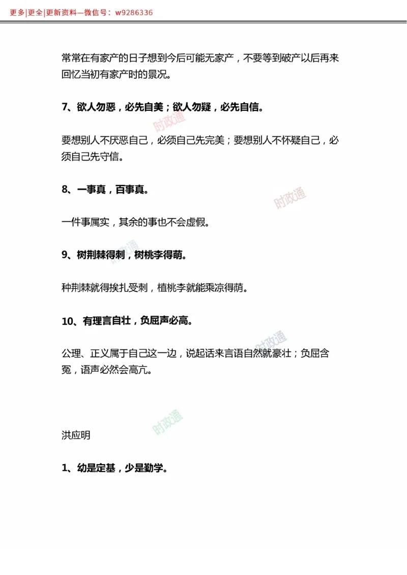 写作金句选编_2025春招题库汇总_国企综合题库_1、国企招聘考试------笔试资料_综合写作_3.写作-金句选编