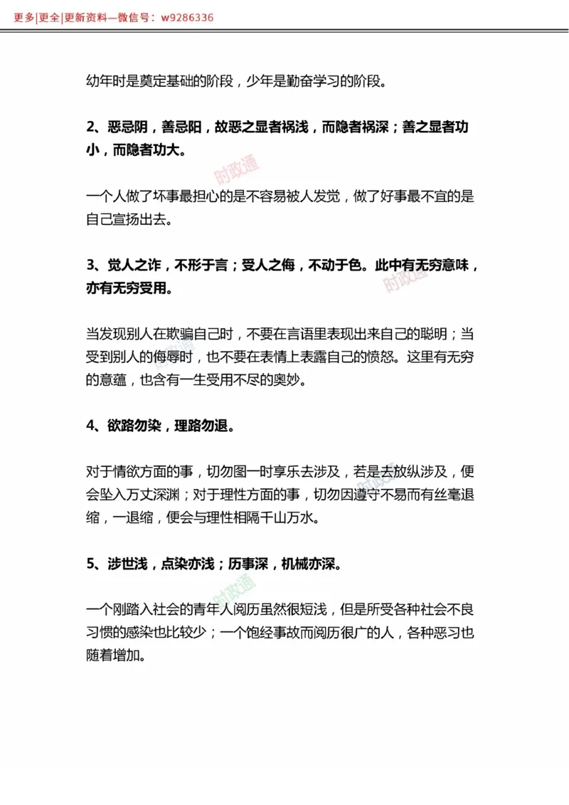写作金句选编_2025春招题库汇总_国企综合题库_1、国企招聘考试------笔试资料_综合写作_3.写作-金句选编
