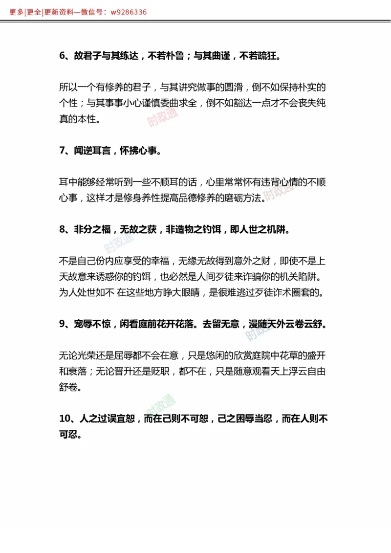 写作金句选编_2025春招题库汇总_国企综合题库_1、国企招聘考试------笔试资料_综合写作_3.写作-金句选编