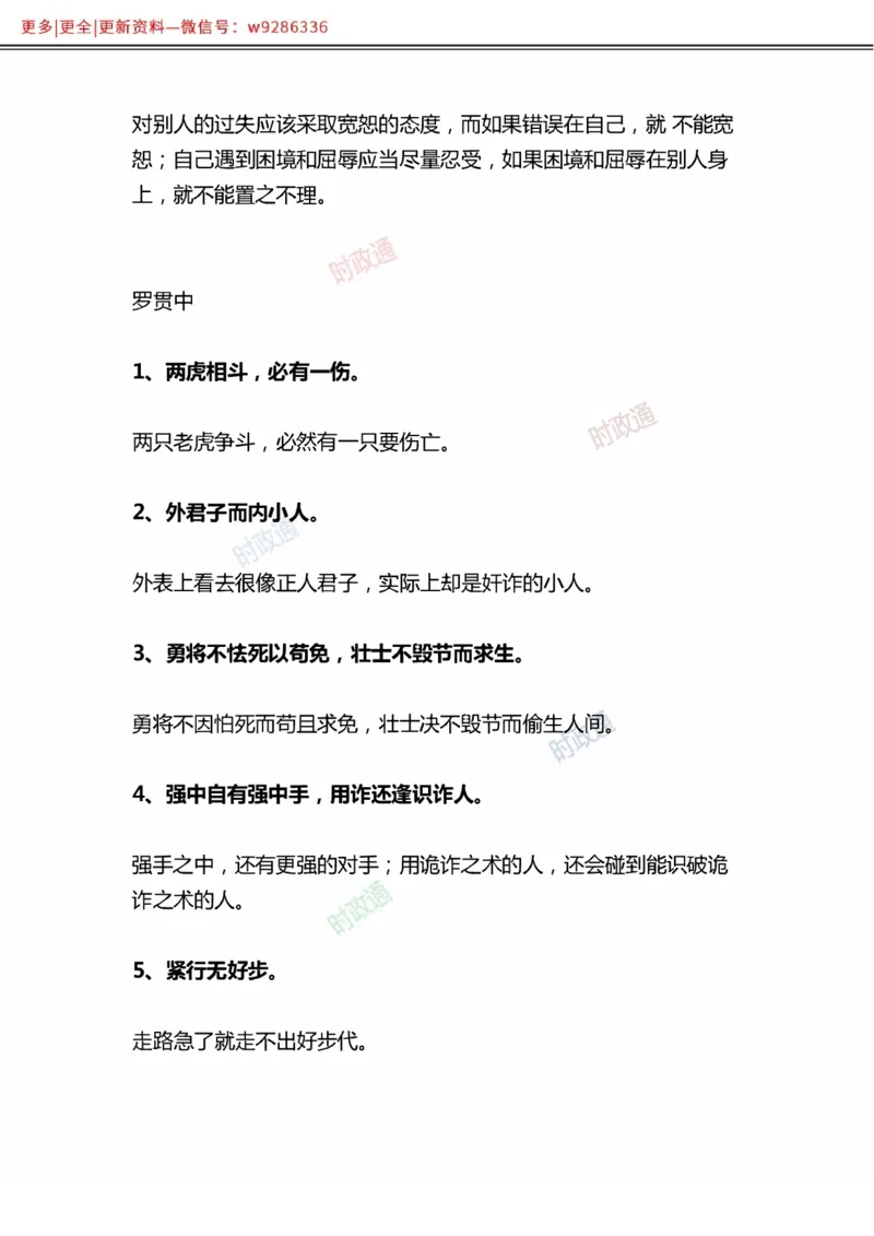 写作金句选编_2025春招题库汇总_国企综合题库_1、国企招聘考试------笔试资料_综合写作_3.写作-金句选编
