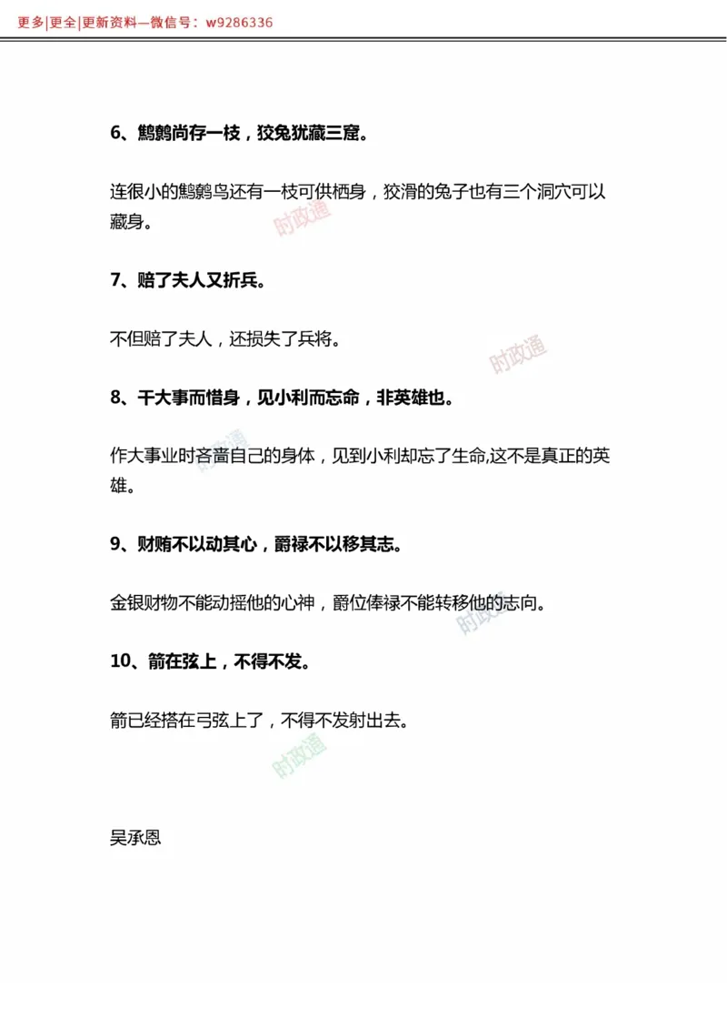 写作金句选编_2025春招题库汇总_国企综合题库_1、国企招聘考试------笔试资料_综合写作_3.写作-金句选编