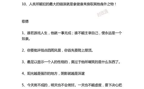 写作金句选编_2025春招题库汇总_国企综合题库_1、国企招聘考试------笔试资料_综合写作_3.写作-金句选编