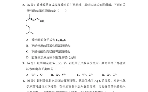 2013年高考化学试卷（新课标Ⅰ）（空白卷）_历年高考真题合集_化学历年高考真题_新&middot;PDF版2008-2025&middot;高考化学真题_化学（按省份分类）2008-2025_2008-2025&middot;（河南）化学高考真题