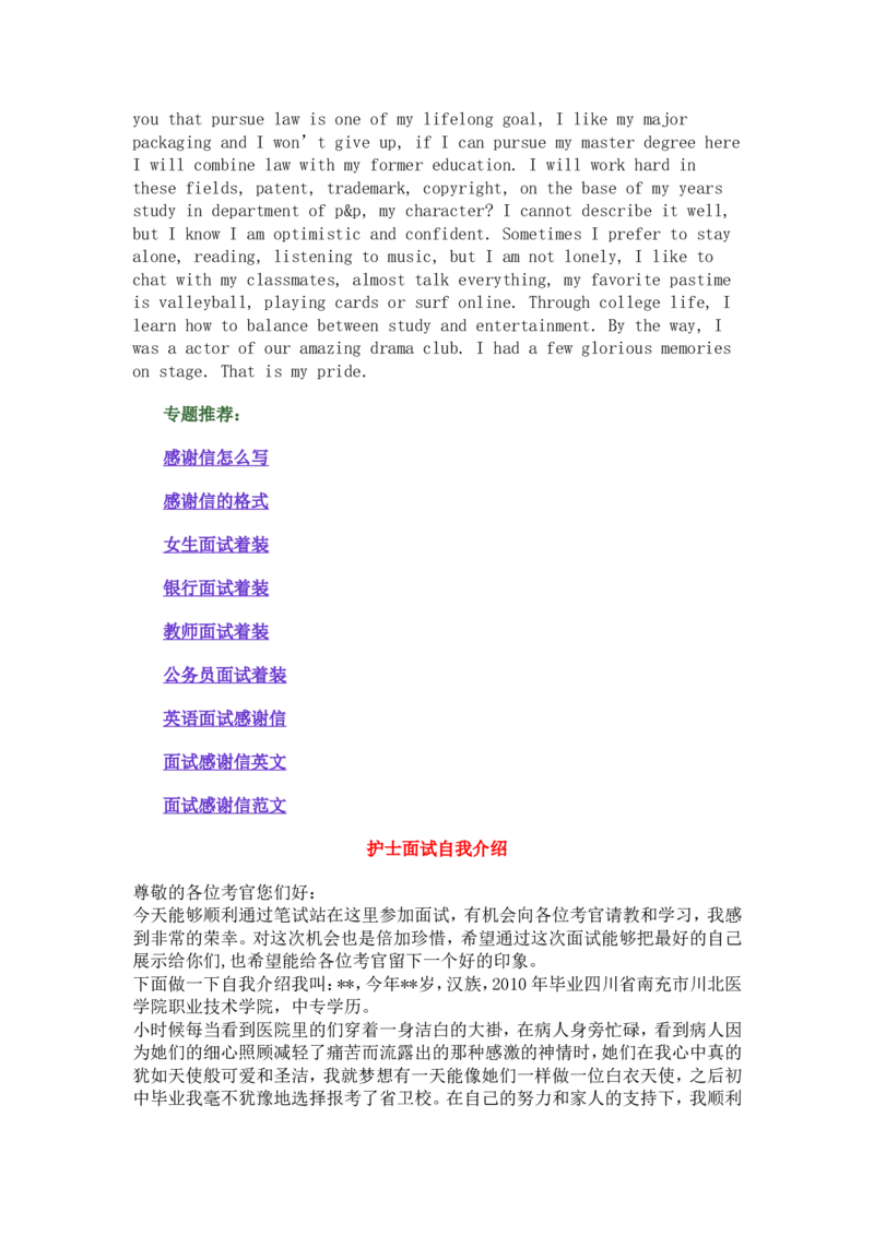 中文自我介绍范文_2025春招题库汇总_十大行测题库_2023年十大热门题库更新中_04、菁客汇总_尼尔森_面试部分_面试1.中英文自我介绍专项_面试1.中英文自我介绍专项