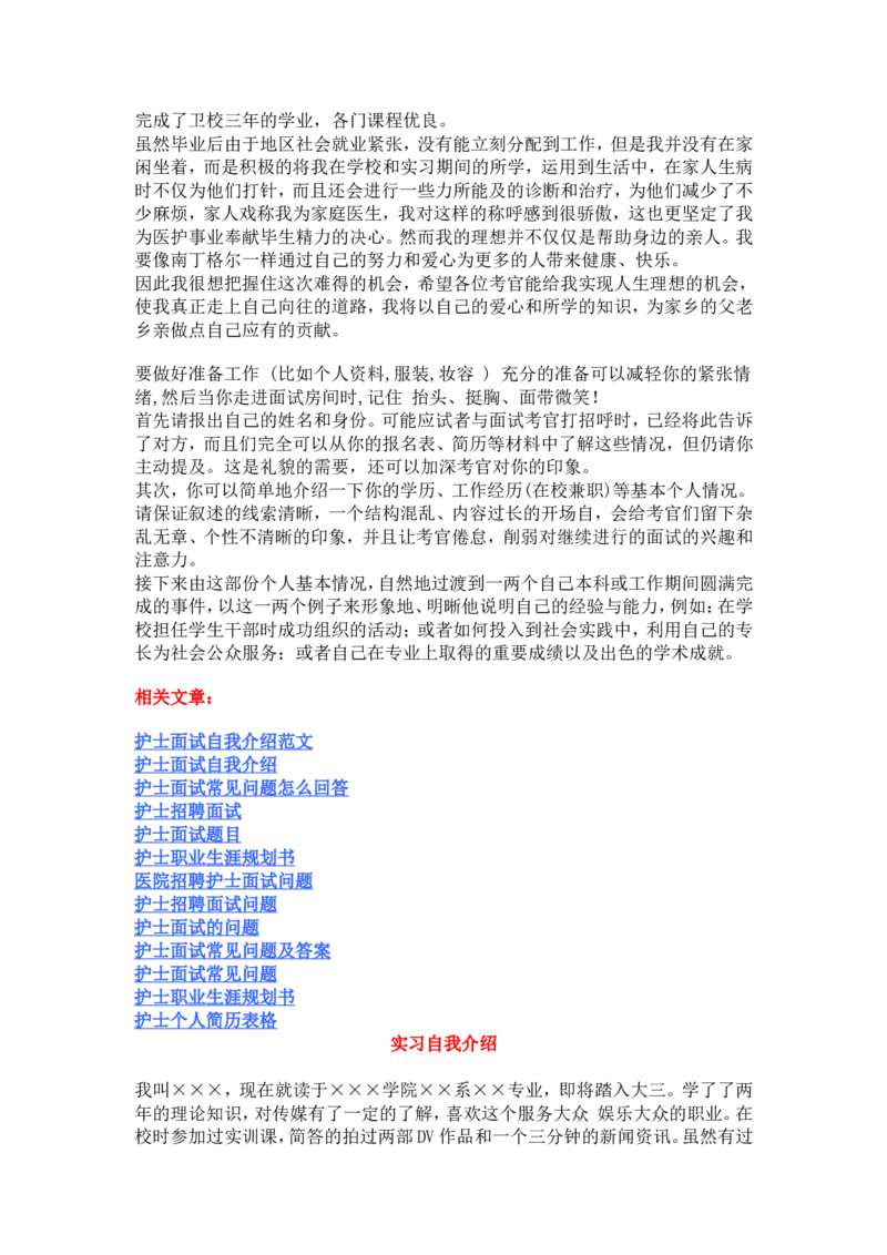 中文自我介绍范文_2025春招题库汇总_十大行测题库_2023年十大热门题库更新中_04、菁客汇总_尼尔森_面试部分_面试1.中英文自我介绍专项_面试1.中英文自我介绍专项