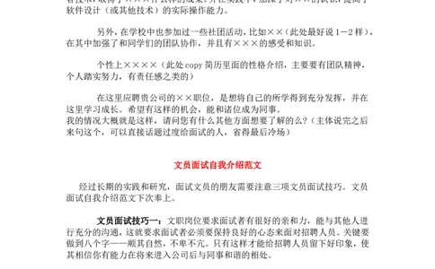中文自我介绍范文_2025春招题库汇总_十大行测题库_2023年十大热门题库更新中_04、菁客汇总_尼尔森_面试部分_面试1.中英文自我介绍专项_面试1.中英文自我介绍专项