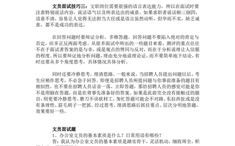 中文自我介绍范文_2025春招题库汇总_十大行测题库_2023年十大热门题库更新中_04、菁客汇总_尼尔森_面试部分_面试1.中英文自我介绍专项_面试1.中英文自我介绍专项