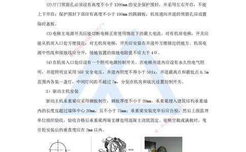 11.2025杨海军-考前拔分速成-（10）电梯工程安装技术_2026年一级建造师_2026年一建机电_2025年一建机电SVIP_04-冲刺串讲✿考点强化✿小灶集训_33-机电《考前拔分速成》杨海军HX