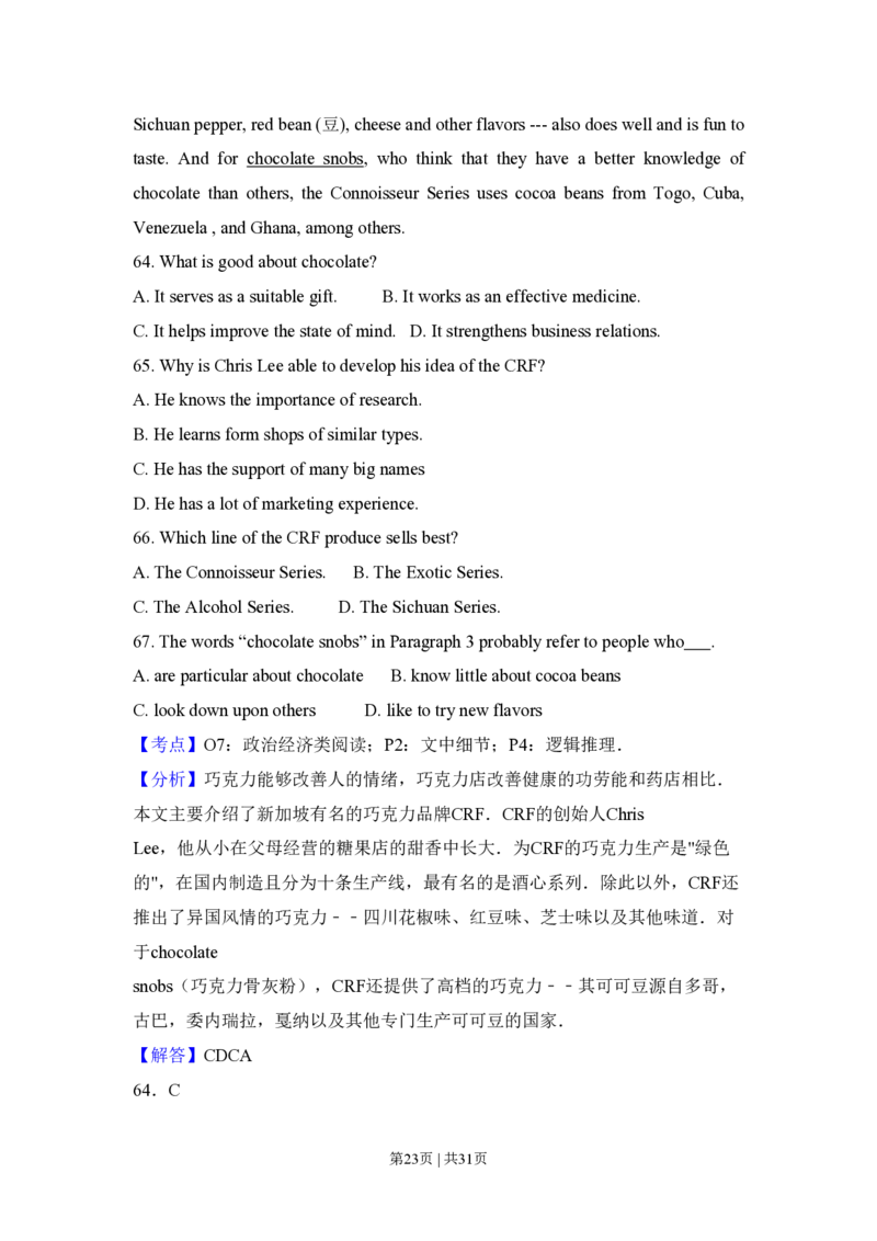 2013年高考英语试卷（新课标Ⅱ卷）（解析卷）_英语历年高考真题_新&middot;PDF版2008-2025&middot;高考英语真题_英语（按省份分类）2008-2025_2008-2025&middot;（新疆）英语高考真题