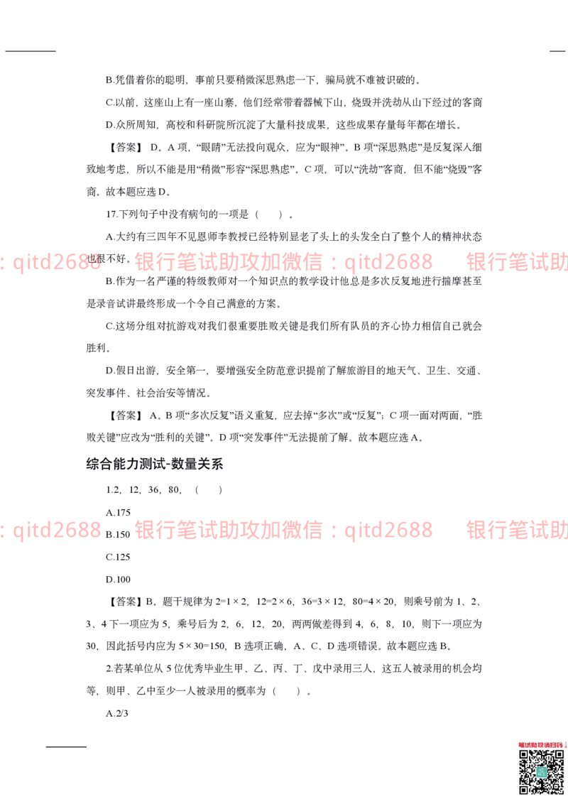 建设银行2020年校园招聘真题_2025春招题库汇总_银行题库-1_银行全套上岸资料_各银行笔试真题_建行上岸资料_建设银行笔试真题