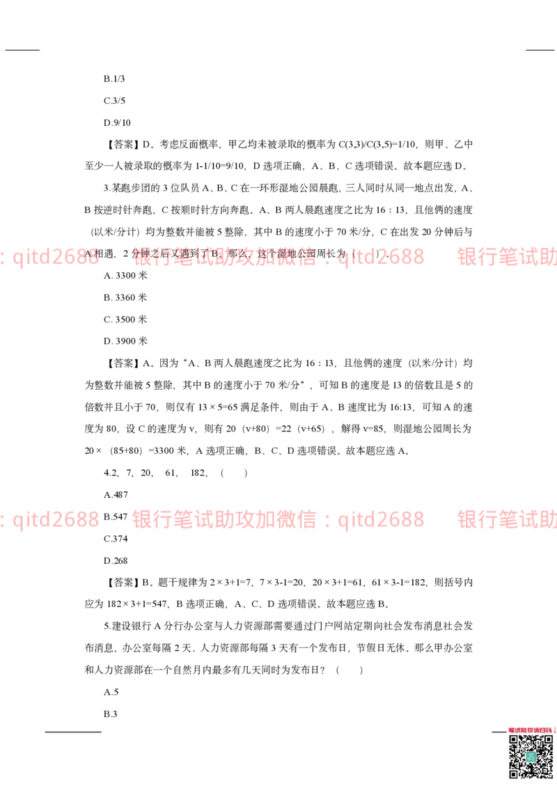 建设银行2020年校园招聘真题_2025春招题库汇总_银行题库-1_银行全套上岸资料_各银行笔试真题_建行上岸资料_建设银行笔试真题