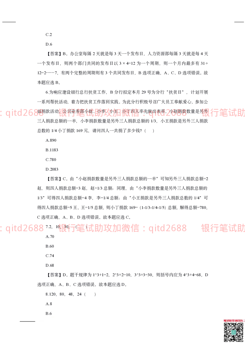建设银行2020年校园招聘真题_2025春招题库汇总_银行题库-1_银行全套上岸资料_各银行笔试真题_建行上岸资料_建设银行笔试真题