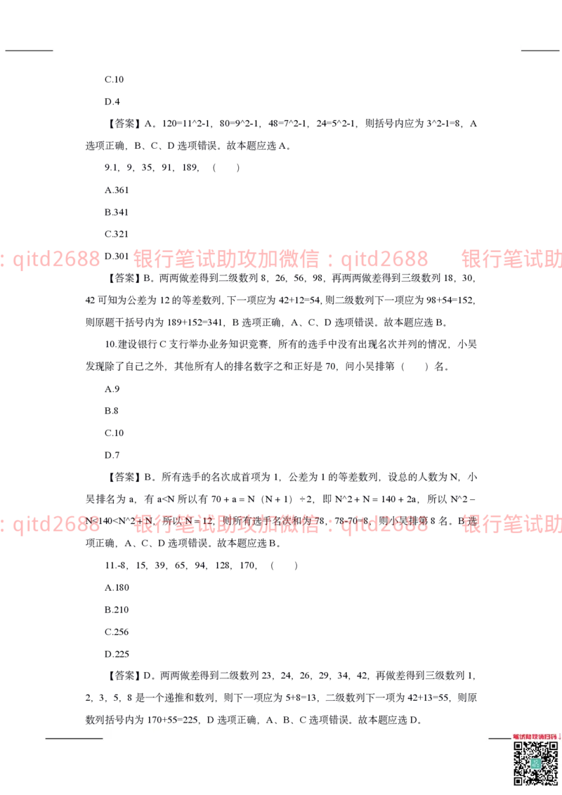 建设银行2020年校园招聘真题_2025春招题库汇总_银行题库-1_银行全套上岸资料_各银行笔试真题_建行上岸资料_建设银行笔试真题