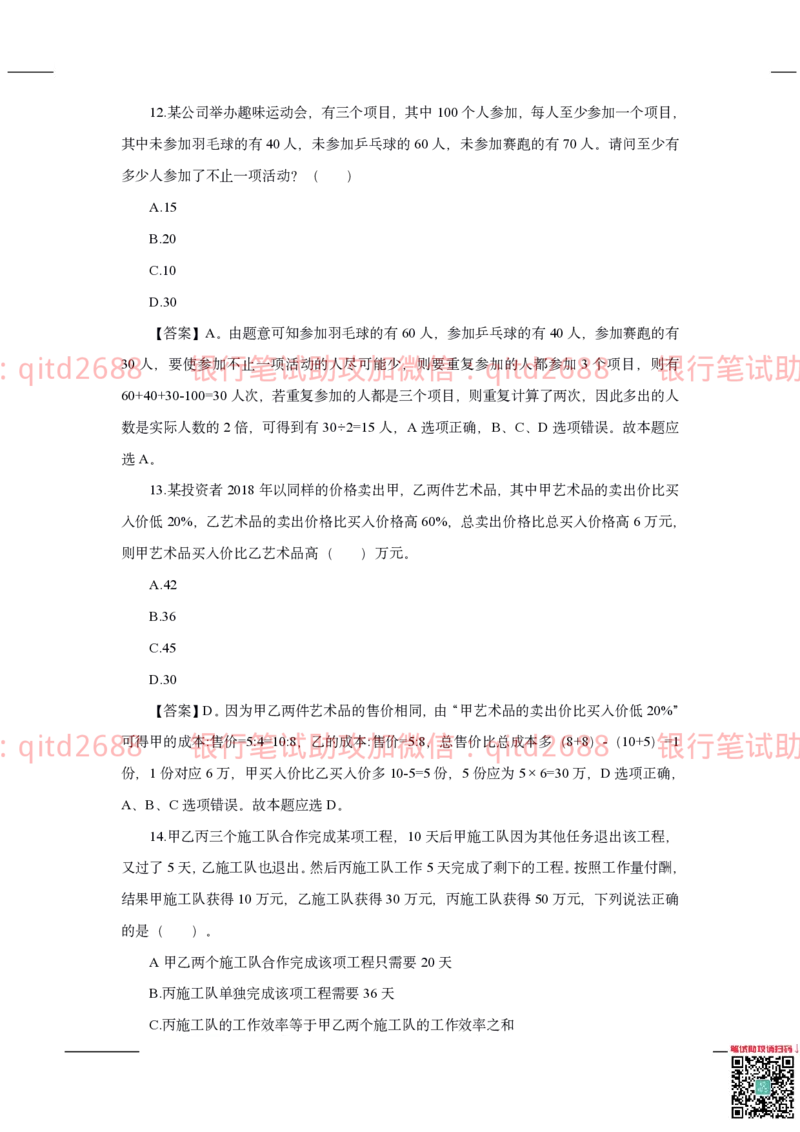 建设银行2020年校园招聘真题_2025春招题库汇总_银行题库-1_银行全套上岸资料_各银行笔试真题_建行上岸资料_建设银行笔试真题