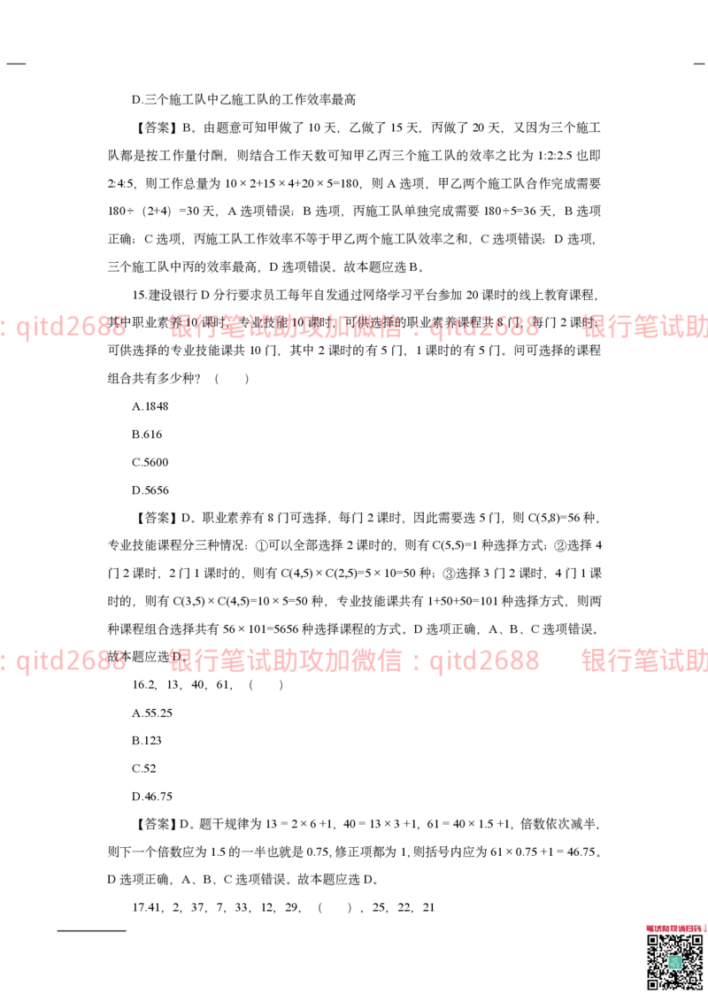 建设银行2020年校园招聘真题_2025春招题库汇总_银行题库-1_银行全套上岸资料_各银行笔试真题_建行上岸资料_建设银行笔试真题