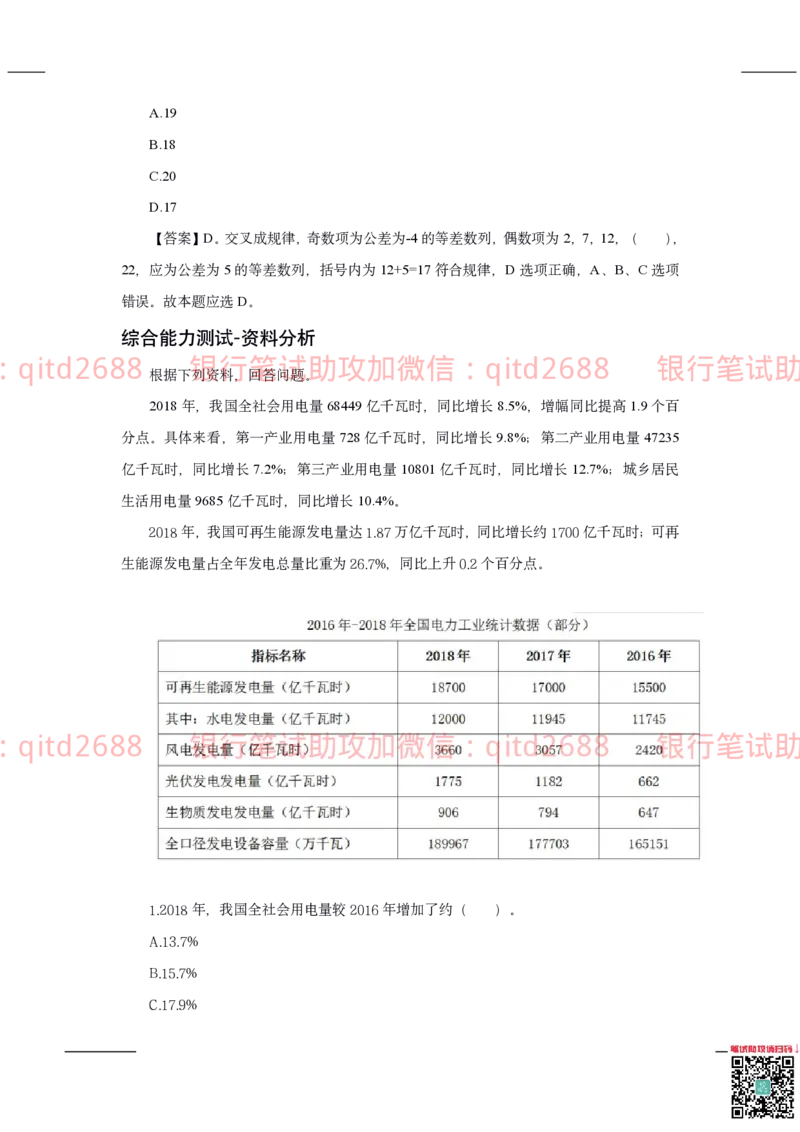 建设银行2020年校园招聘真题_2025春招题库汇总_银行题库-1_银行全套上岸资料_各银行笔试真题_建行上岸资料_建设银行笔试真题