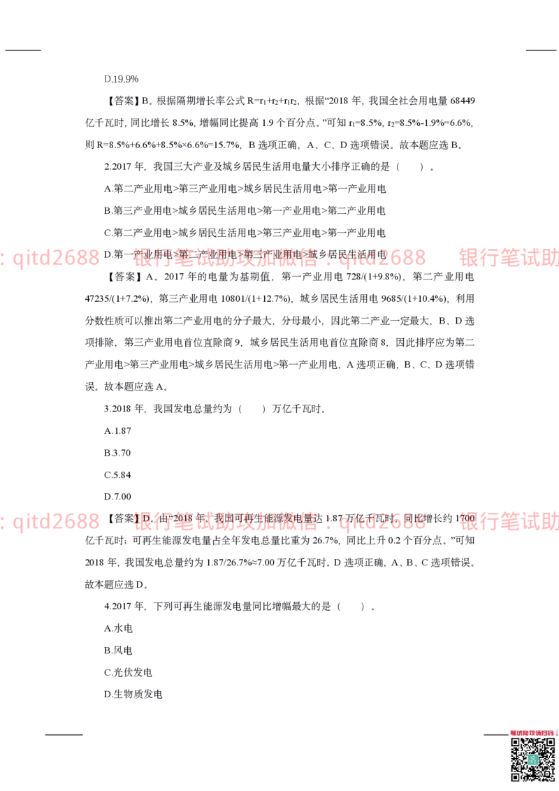 建设银行2020年校园招聘真题_2025春招题库汇总_银行题库-1_银行全套上岸资料_各银行笔试真题_建行上岸资料_建设银行笔试真题