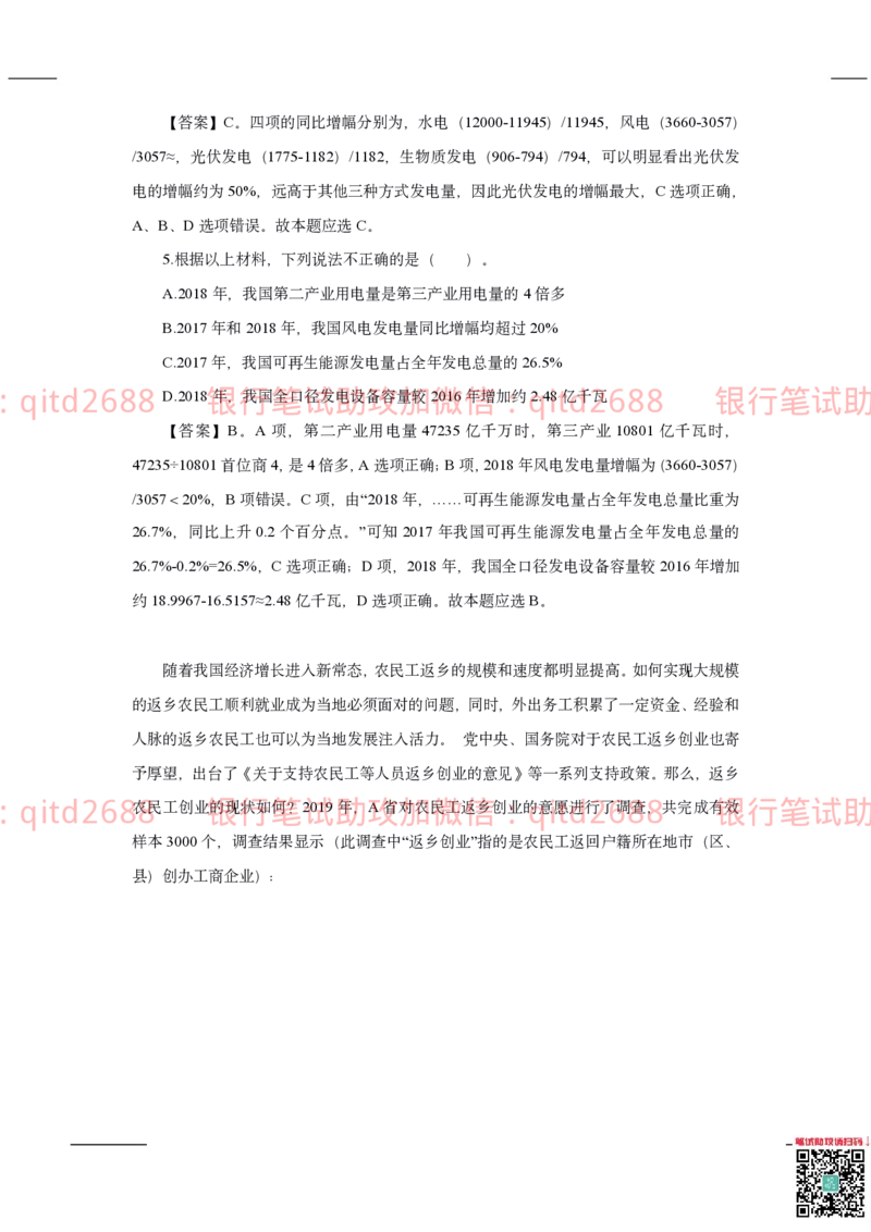 建设银行2020年校园招聘真题_2025春招题库汇总_银行题库-1_银行全套上岸资料_各银行笔试真题_建行上岸资料_建设银行笔试真题
