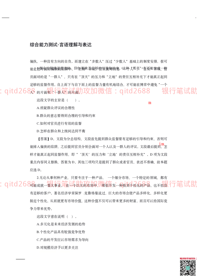 建设银行2020年校园招聘真题_2025春招题库汇总_银行题库-1_银行全套上岸资料_各银行笔试真题_建行上岸资料_建设银行笔试真题