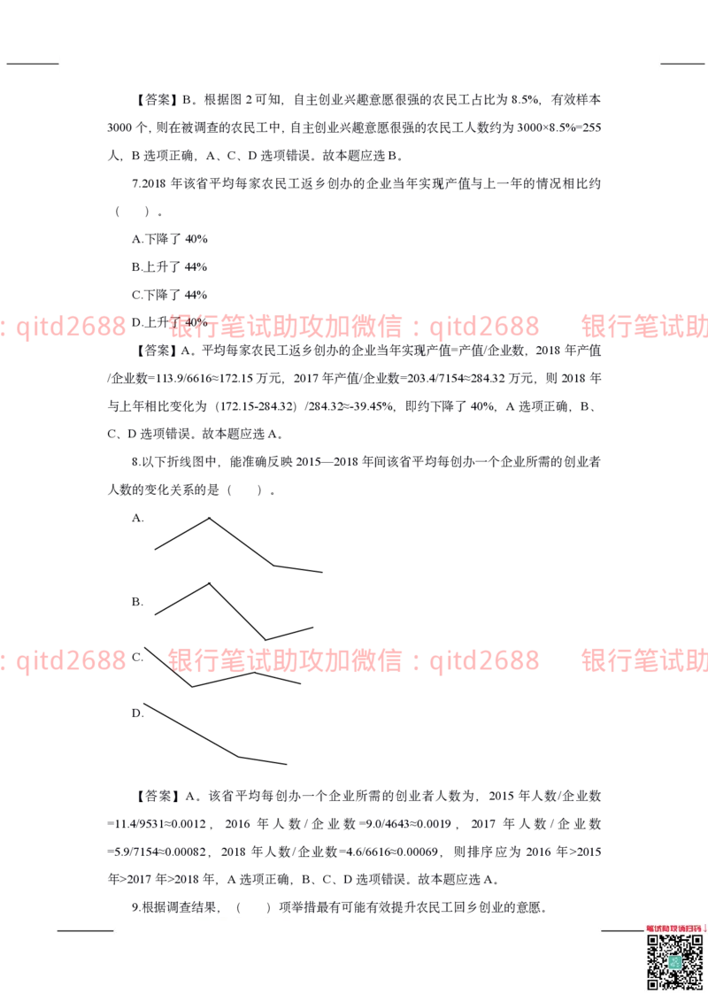 建设银行2020年校园招聘真题_2025春招题库汇总_银行题库-1_银行全套上岸资料_各银行笔试真题_建行上岸资料_建设银行笔试真题