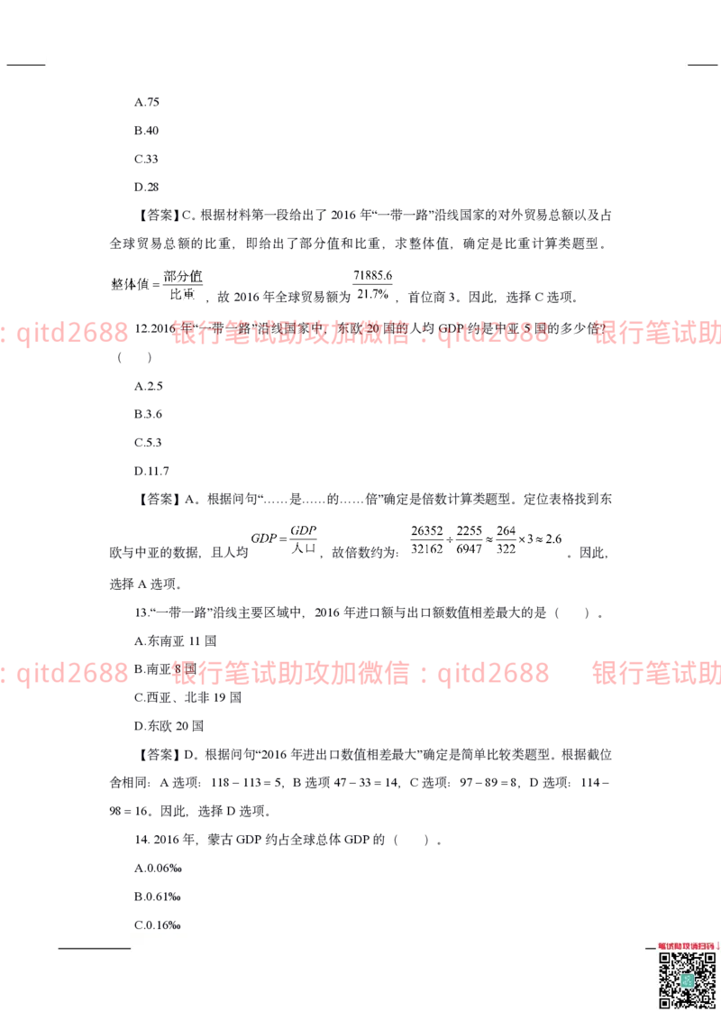 建设银行2020年校园招聘真题_2025春招题库汇总_银行题库-1_银行全套上岸资料_各银行笔试真题_建行上岸资料_建设银行笔试真题