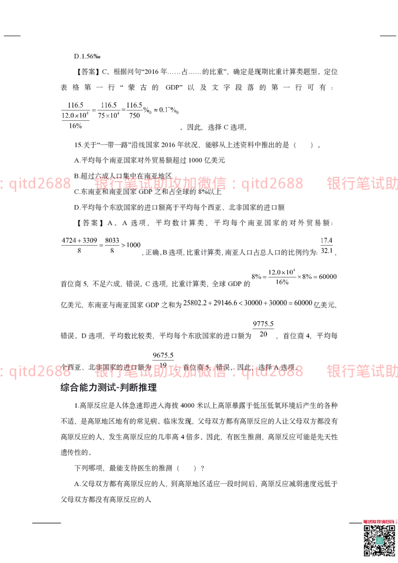 建设银行2020年校园招聘真题_2025春招题库汇总_银行题库-1_银行全套上岸资料_各银行笔试真题_建行上岸资料_建设银行笔试真题