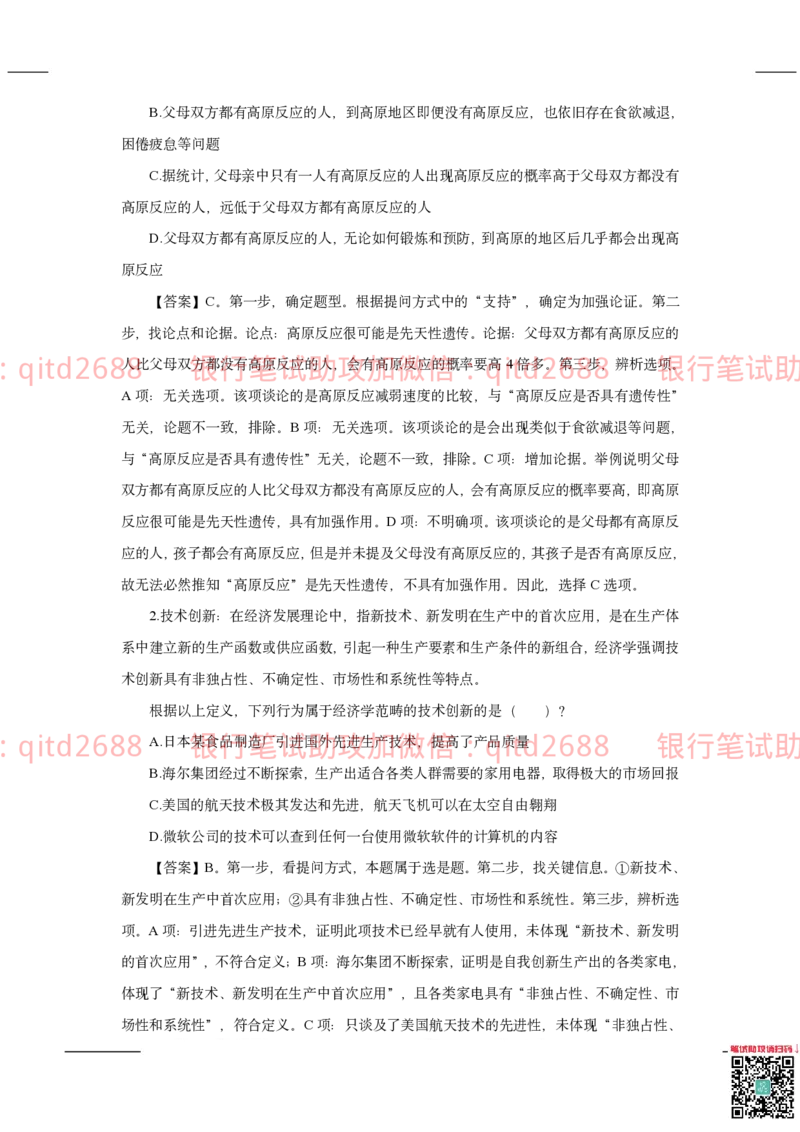 建设银行2020年校园招聘真题_2025春招题库汇总_银行题库-1_银行全套上岸资料_各银行笔试真题_建行上岸资料_建设银行笔试真题